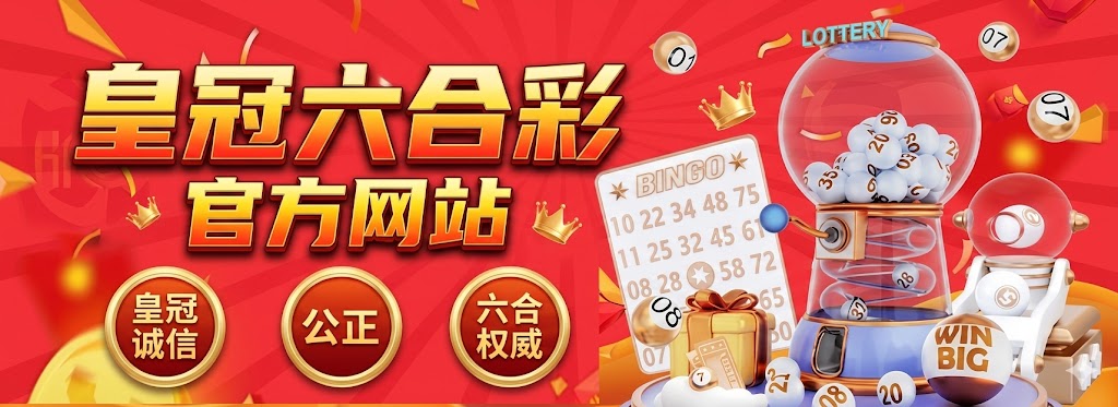 皇冠资料站顶部横幅